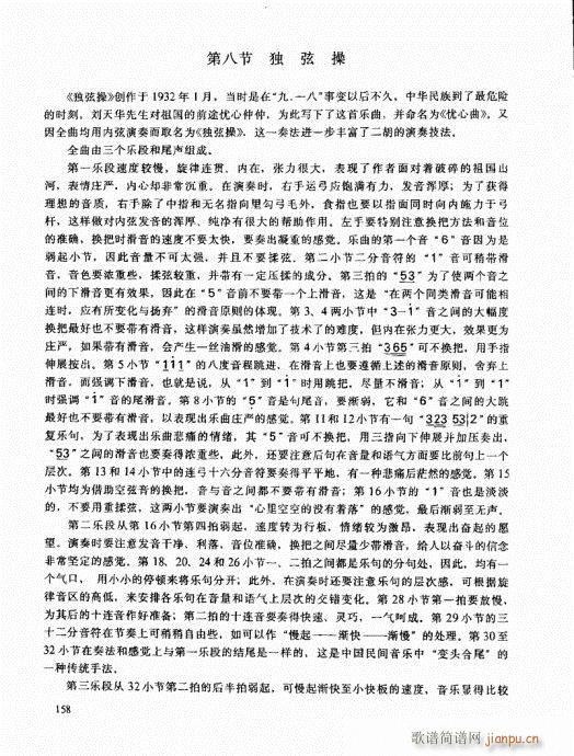 二胡高级教程141-160(二胡谱)18
