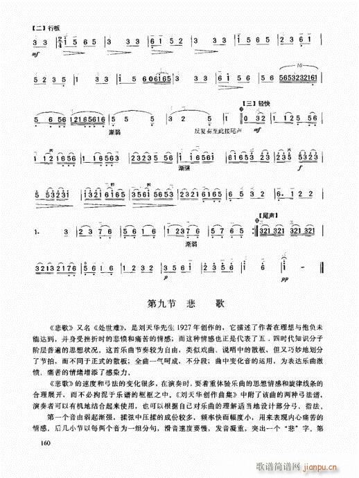 二胡高级教程141-160(二胡谱)20