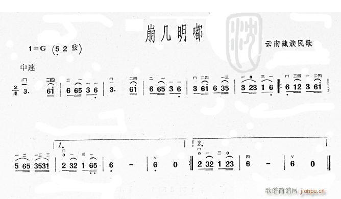 崩几明嘟(二胡谱)1