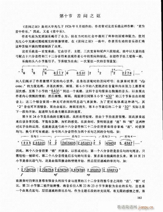 二胡高级教程161-180(二胡谱)3