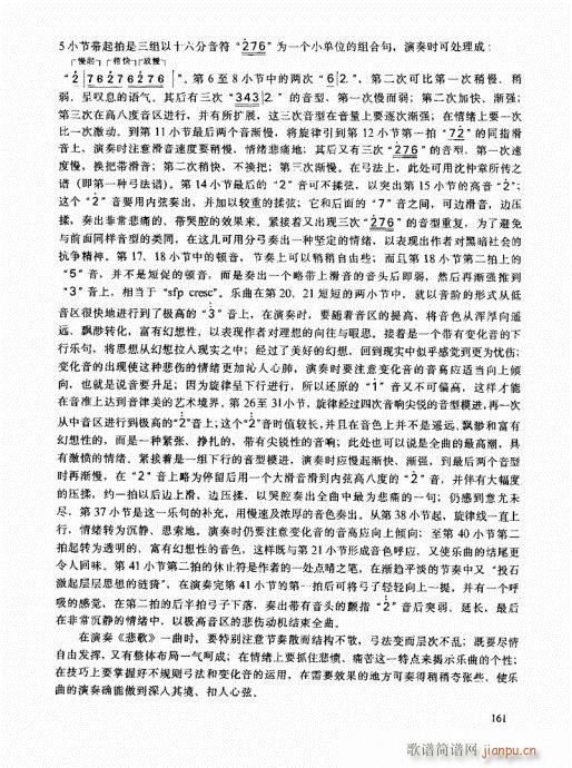 二胡高级教程161-180(二胡谱)1