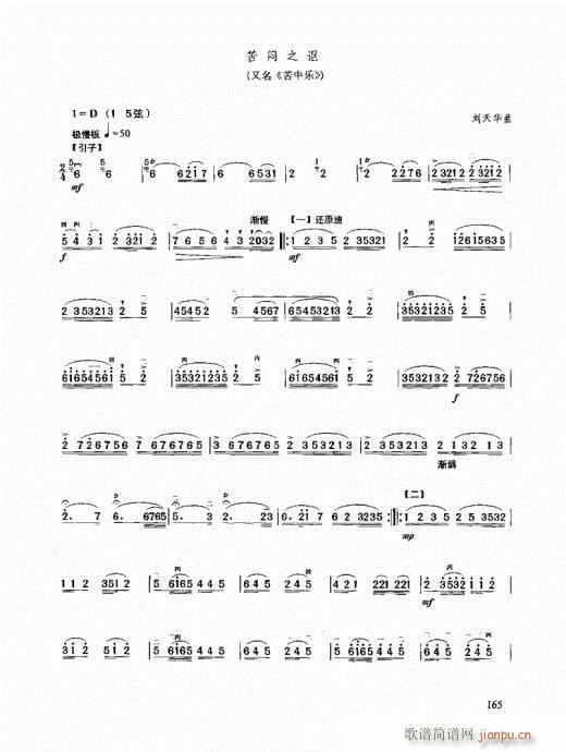 二胡高级教程161-180(二胡谱)5