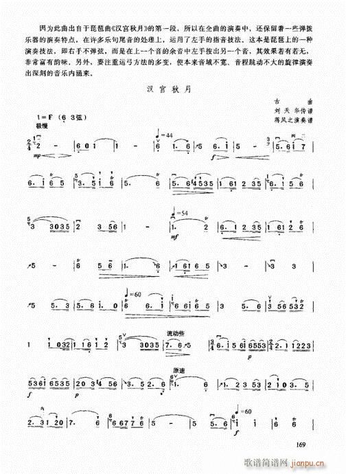二胡高级教程161-180(二胡谱)9