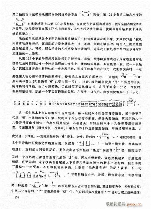 二胡高级教程161-180(二胡谱)14