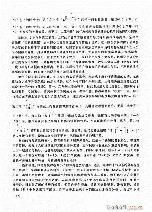二胡高级教程161-180(二胡谱)18