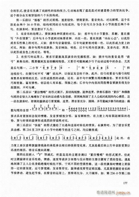 二胡高级教程161-180(二胡谱)15