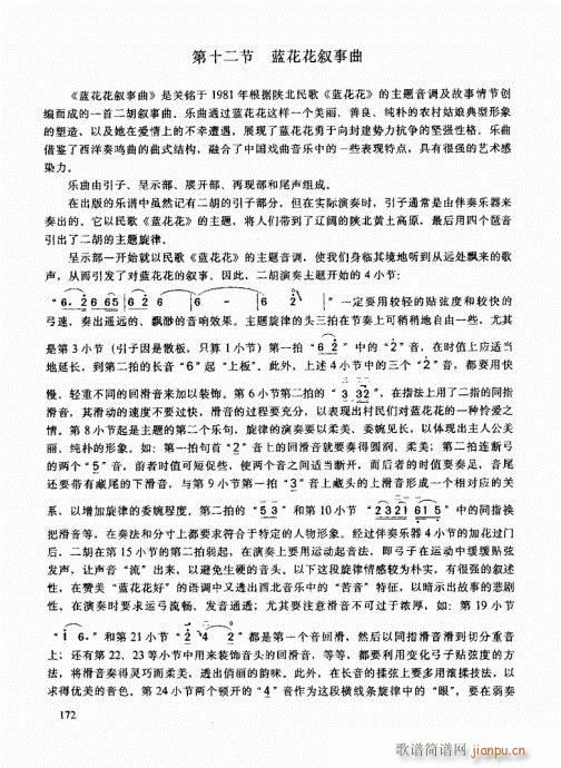 二胡高级教程161-180(二胡谱)12