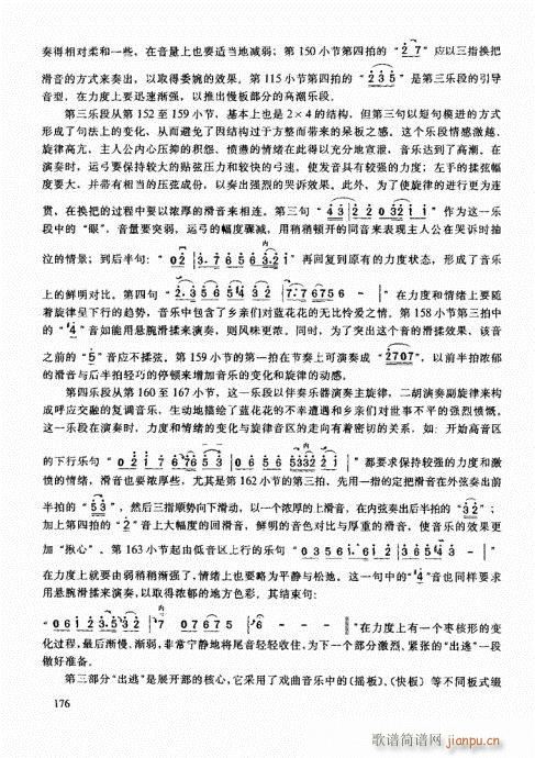 二胡高级教程161-180(二胡谱)16