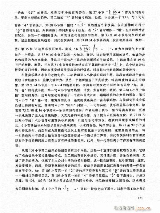 二胡高级教程161-180(二胡谱)13