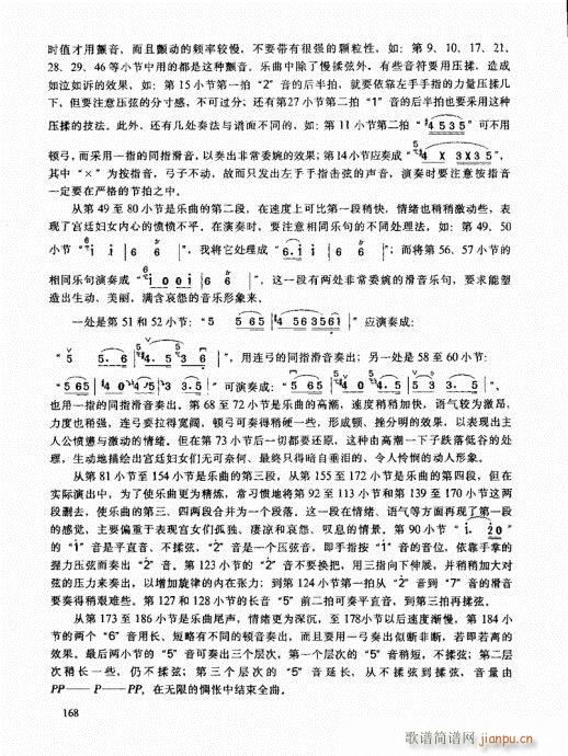 二胡高级教程161-180(二胡谱)8