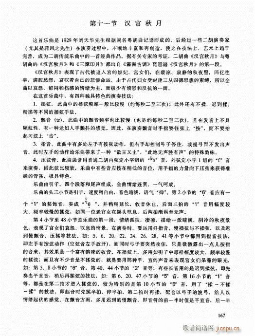 二胡高级教程161-180(二胡谱)7