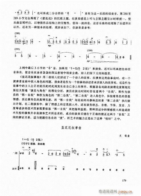 二胡高级教程161-180(二胡谱)19