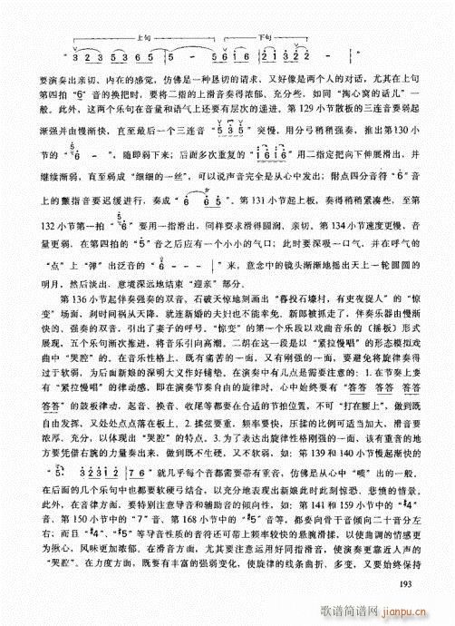 二胡高级教程181-200(二胡谱)13