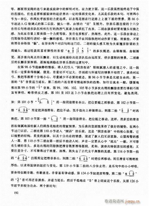 二胡高级教程181-200(二胡谱)12