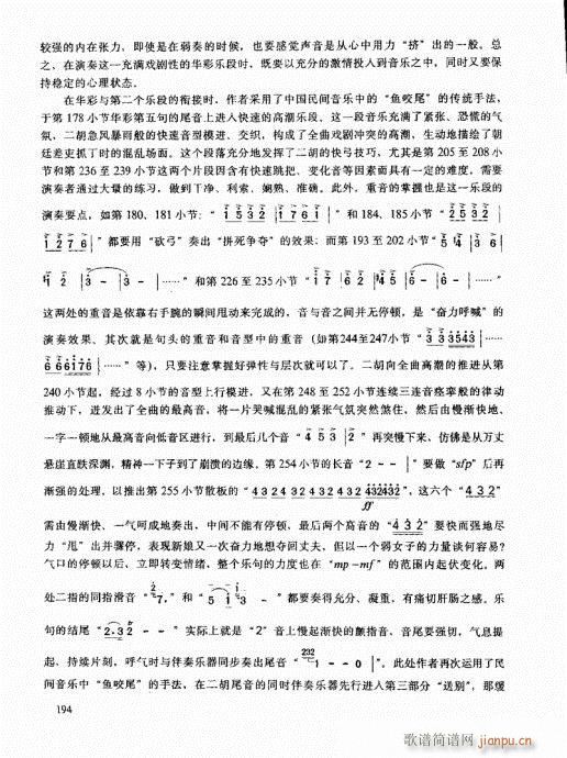 二胡高级教程181-200(二胡谱)14