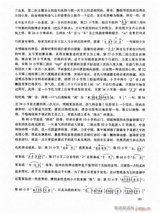 二胡高级教程181-200(二胡谱)11