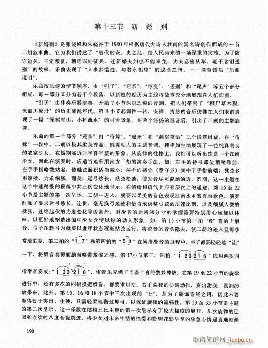 二胡高级教程181-200(二胡谱)10