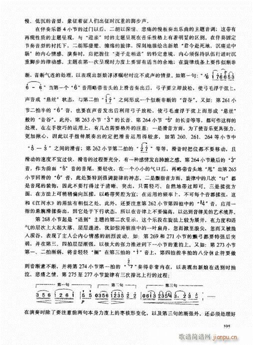 二胡高级教程181-200(二胡谱)15
