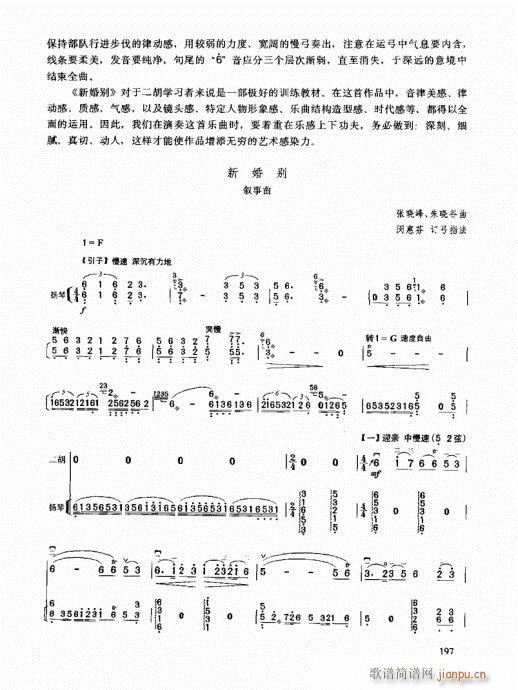 二胡高级教程181-200(二胡谱)17