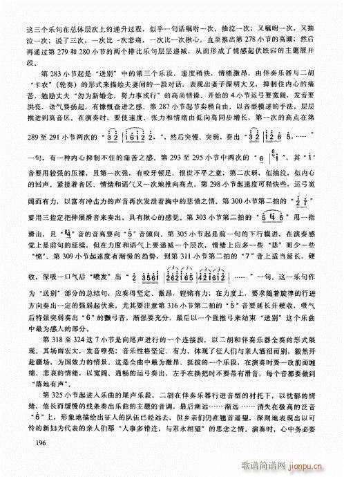 二胡高级教程181-200(二胡谱)16