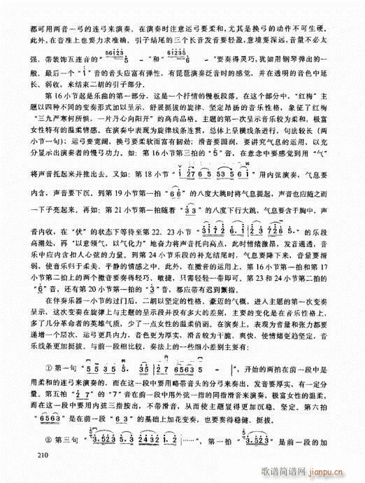 二胡高级教程201-220(二胡谱)10