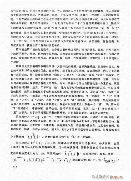 二胡高级教程201-220(二胡谱)12