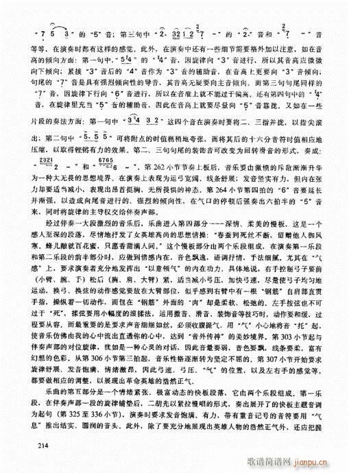 二胡高级教程201-220(二胡谱)14