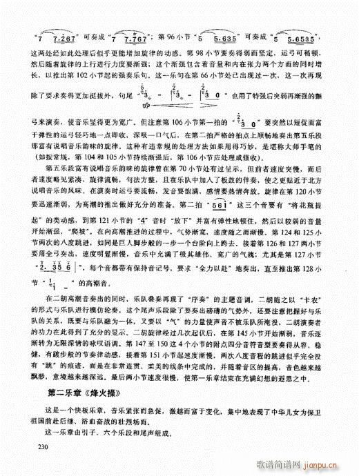 二胡高级教程221-240(二胡谱)10