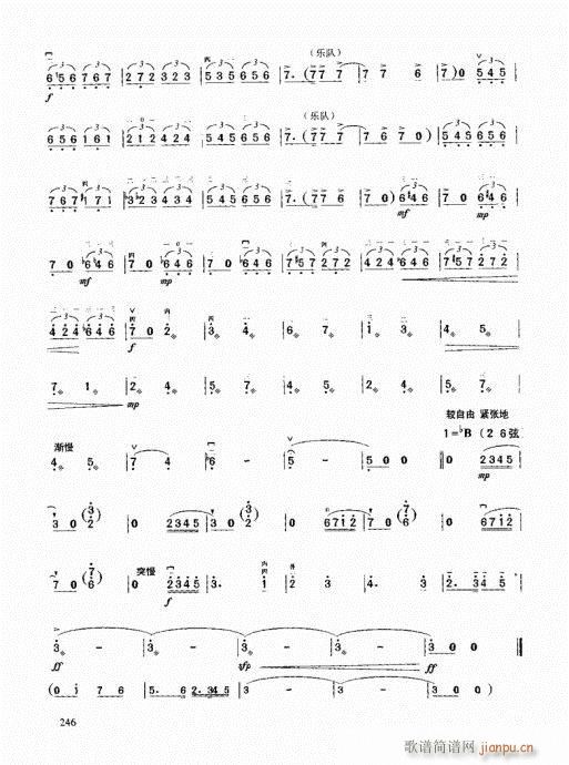 二胡高级教程241-253附录(二胡谱)6