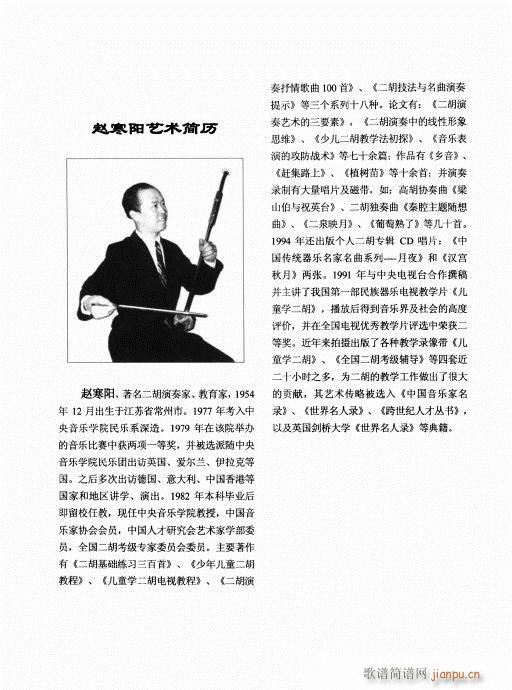 二胡高级教程241-253附录(二胡谱)14