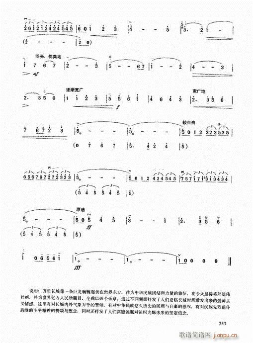 二胡高级教程241-253附录(二胡谱)13