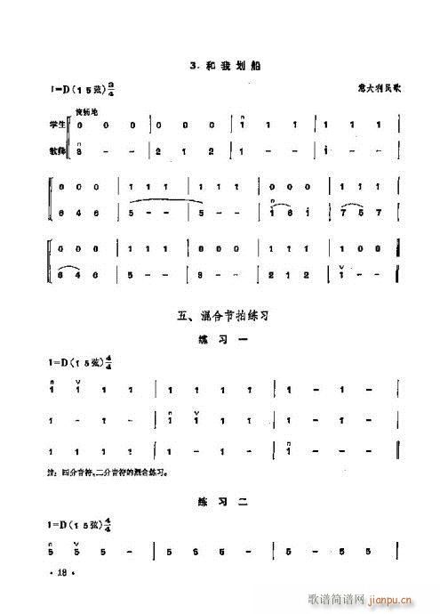 少年儿童二胡教程1-20(二胡谱)18