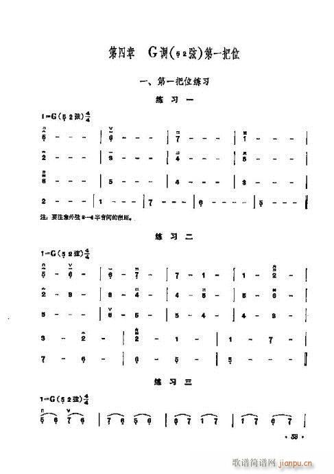 少年儿童二胡教程41-60(二胡谱)13