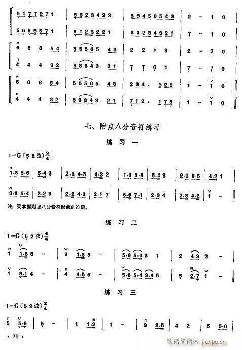 少年儿童二胡教程61-80(二胡谱)10
