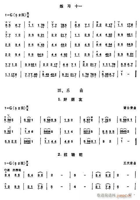 少年儿童二胡教程61-80(二胡谱)5