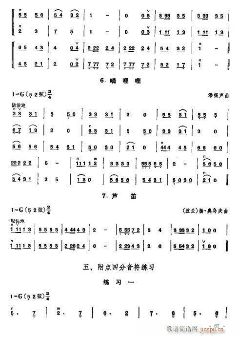 少年儿童二胡教程61-80(二胡谱)7