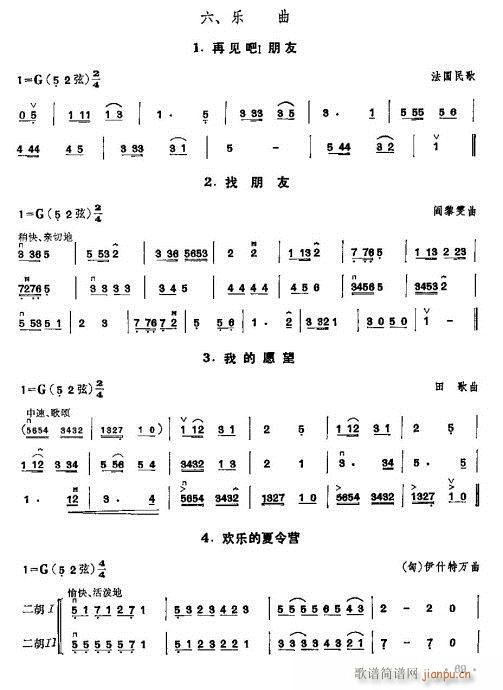 少年儿童二胡教程61-80(二胡谱)9