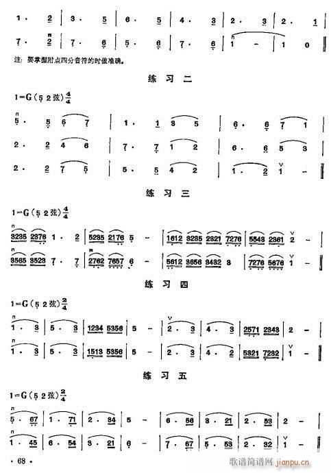 少年儿童二胡教程61-80(二胡谱)8