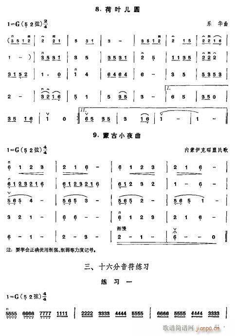 少年儿童二胡教程61-80(二胡谱)1