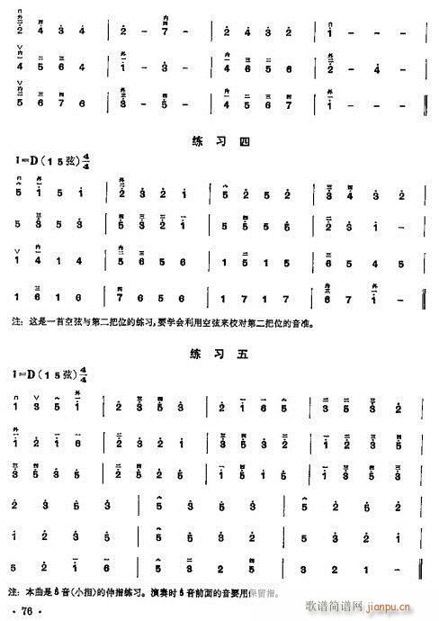 少年儿童二胡教程61-80(二胡谱)16