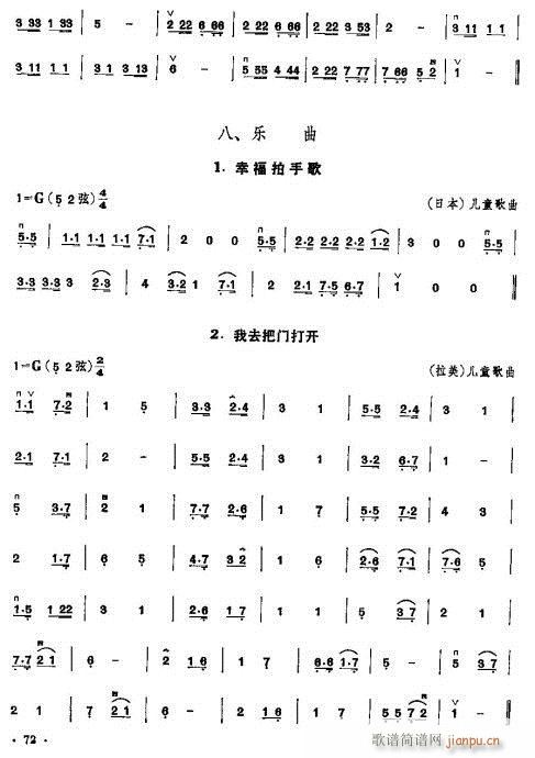 少年儿童二胡教程61-80(二胡谱)12