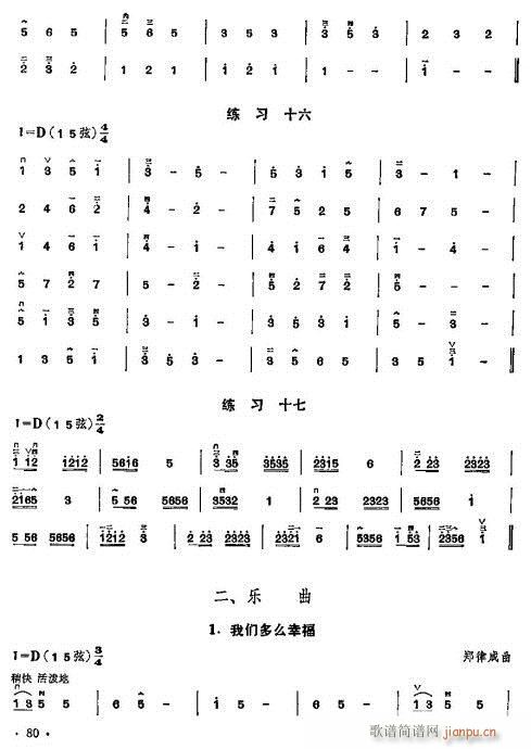 少年儿童二胡教程61-80(二胡谱)20