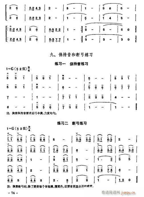少年儿童二胡教程61-80(二胡谱)14