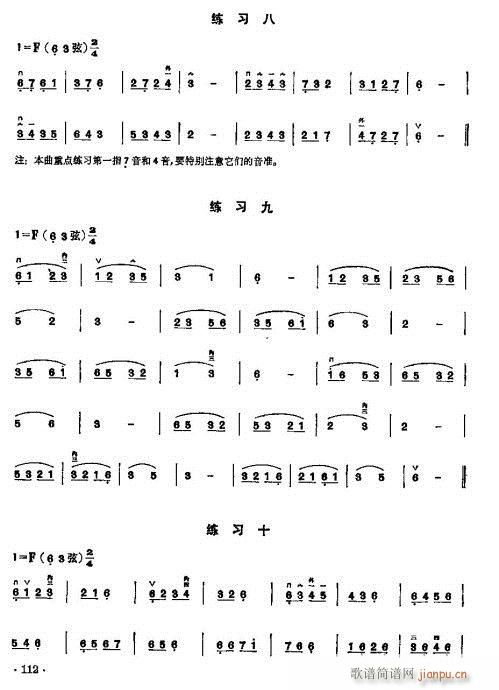 少年儿童二胡教程102-121(二胡谱)11