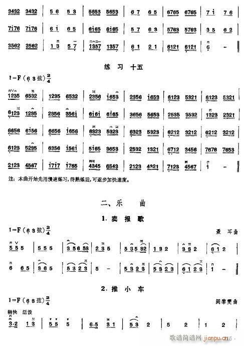 少年儿童二胡教程102-121(二胡谱)14