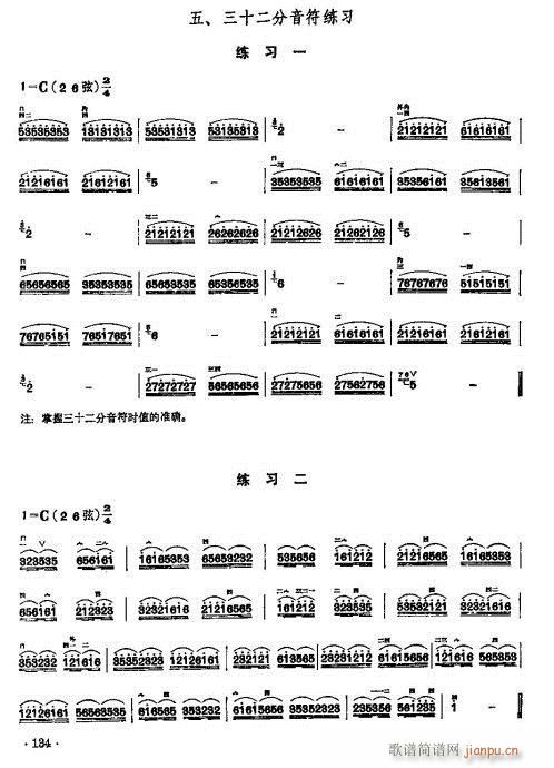 少年儿童二胡教程122-142(二胡谱)13