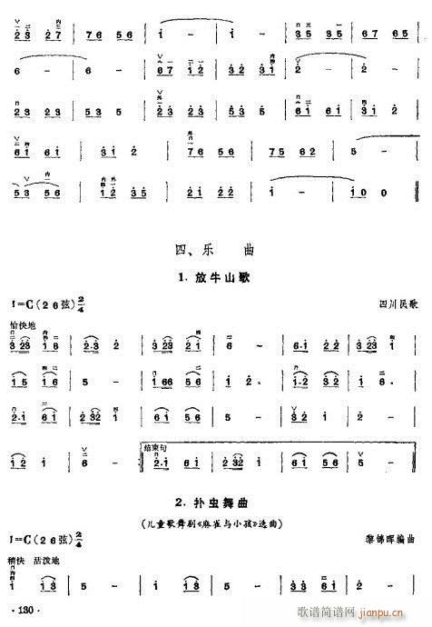 少年儿童二胡教程122-142(二胡谱)9