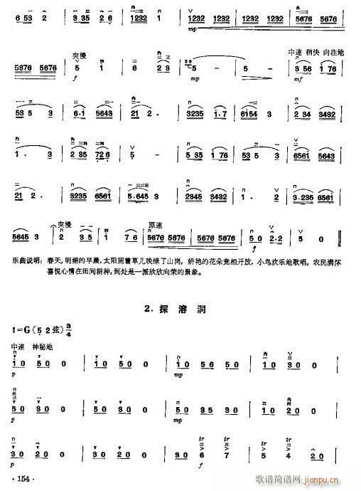 少年儿童二胡教程143-163(二胡谱)3