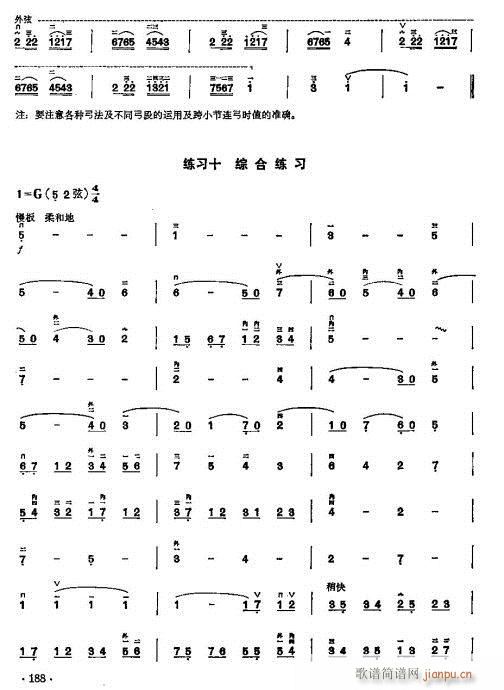 少年儿童二胡教程184-203(二胡谱)5