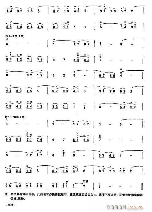 少年儿童二胡教程204-223(二胡谱)1